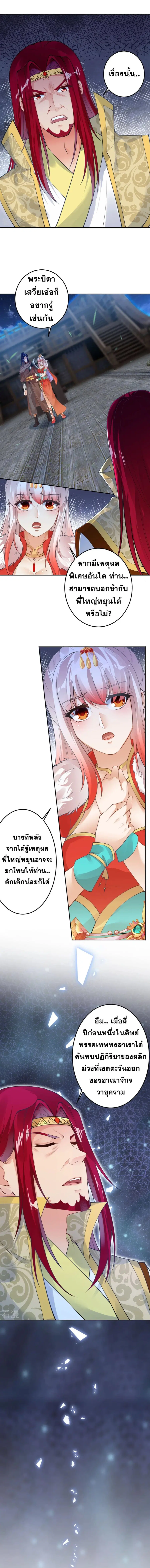 Against the Gods ตอนที่ 414 หน้า 8