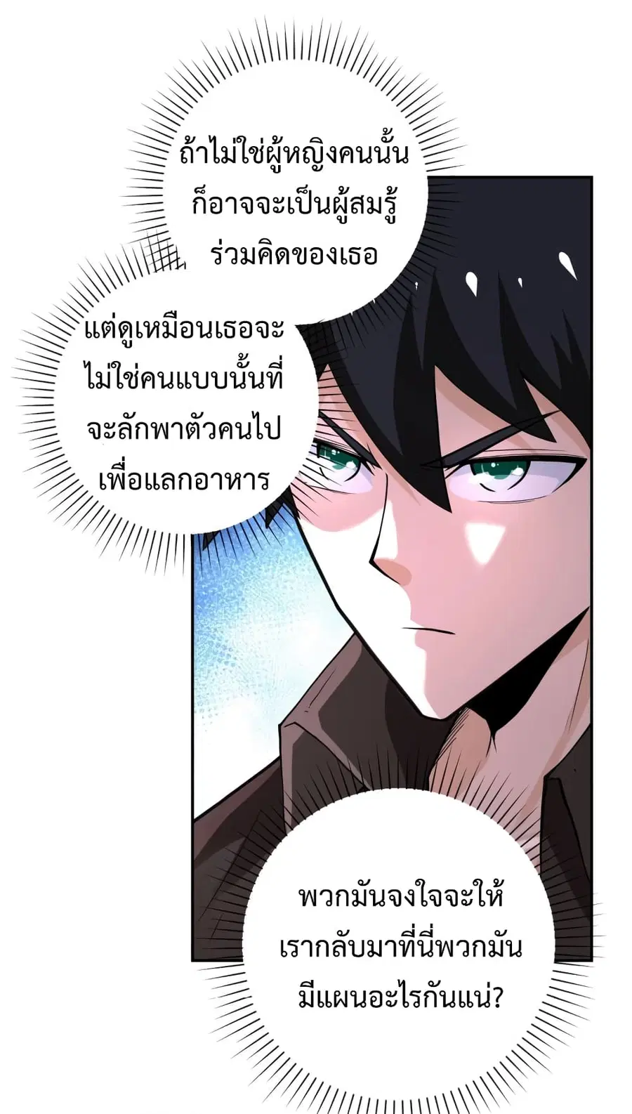 Apocalyptic Super System ตอนที่ 126 หน้า 30
