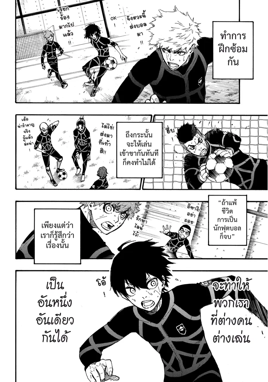 Blue lock ตอนที่ 9 หน้า 7