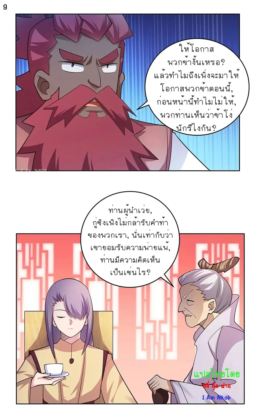 Above All Gods ตอนที่ 111 หน้า 9