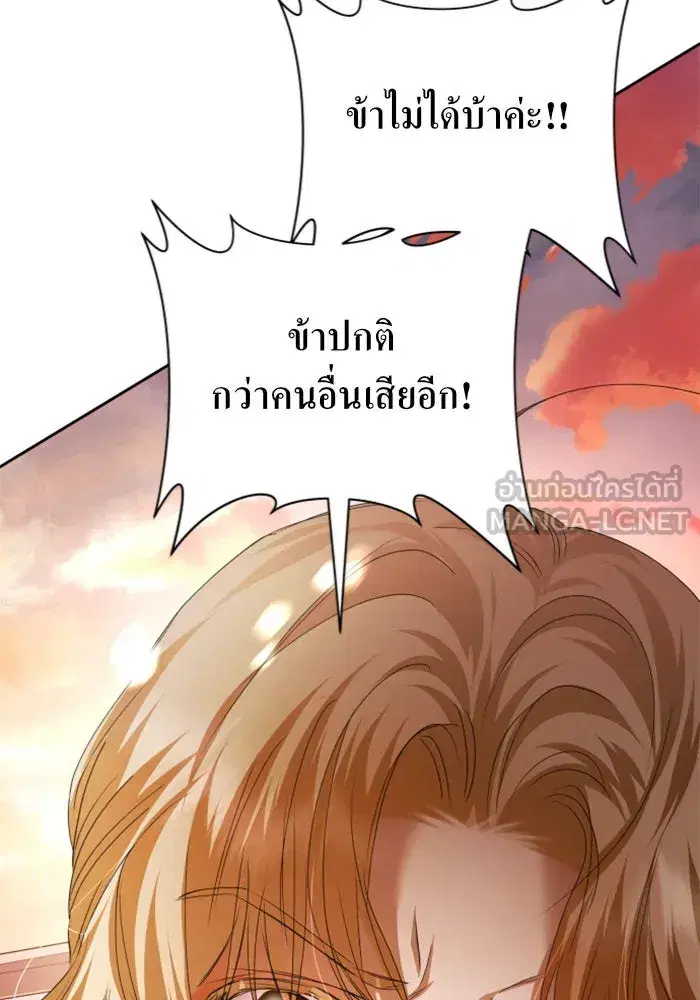 Your Throne ตอนที่ 100 หน้า 75