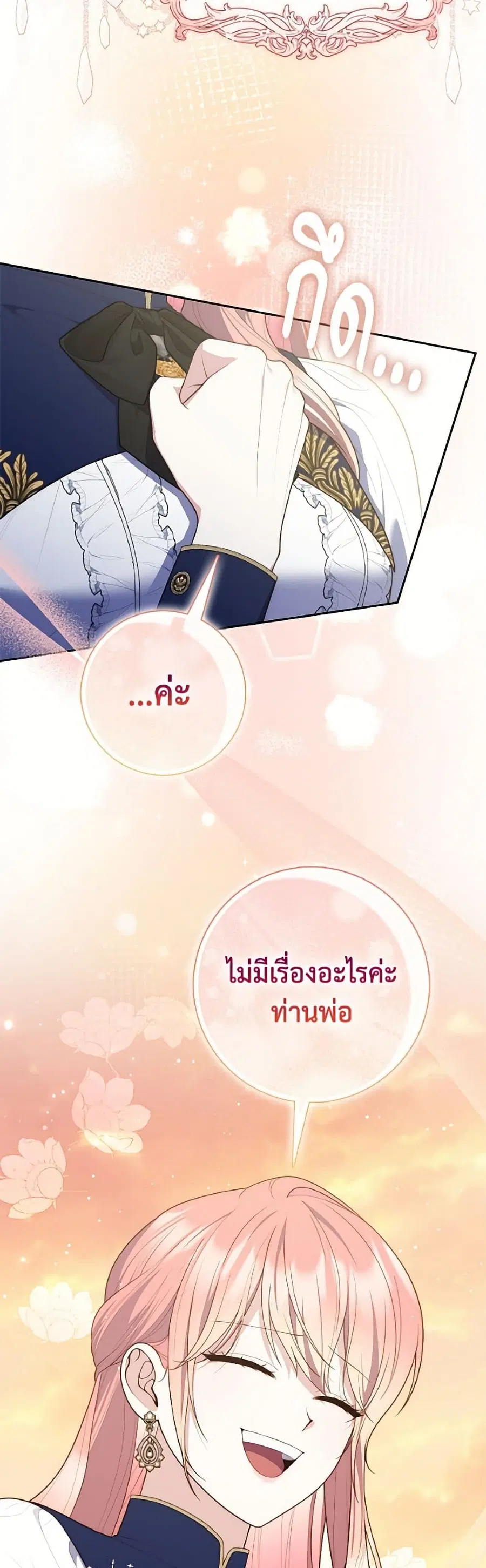 Fortune-Telling Lady ตอนที่ 143 หน้า 30