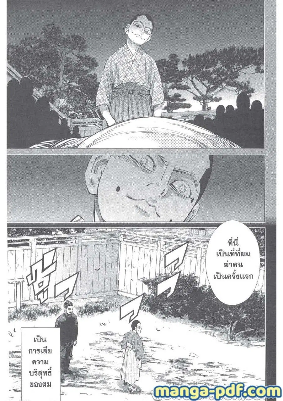 Golden Kamuy ตอนที่ 227 หน้า 9