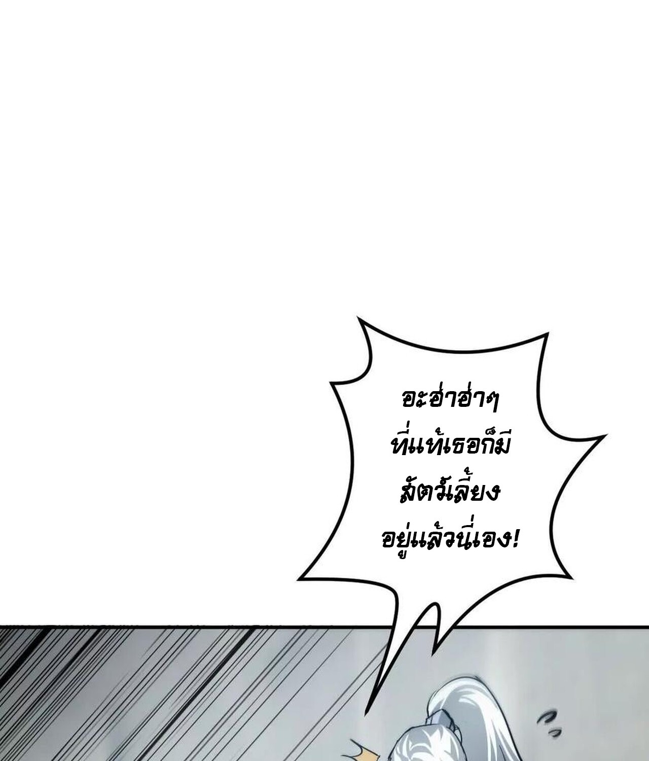Unparalleled in the Online Gaming World ยอดคน ณ โลกออนไลน์ ตอนที่ 37 หน้า 90