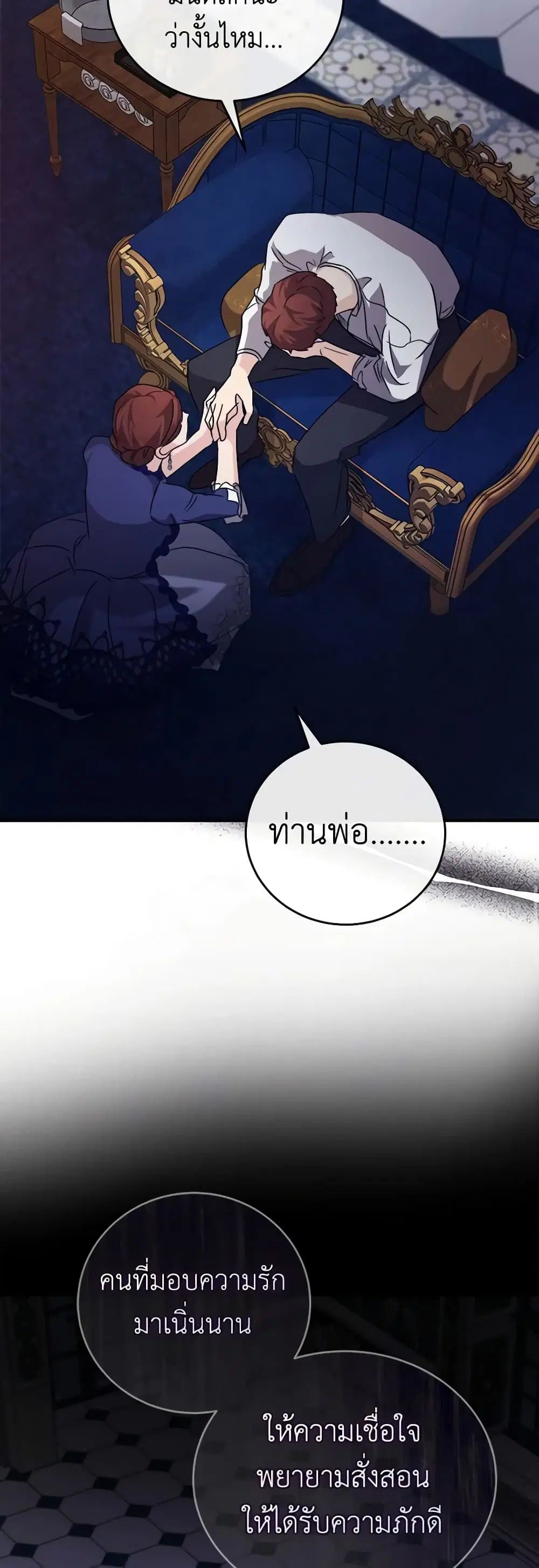 The Villainess Lives Again ตอนที่ 150 หน้า 42