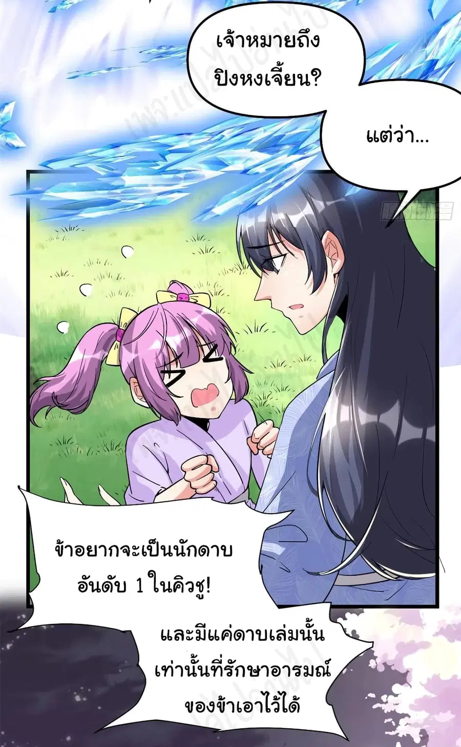I might be A Fake Fairy ตอนที่ 210 หน้า 17