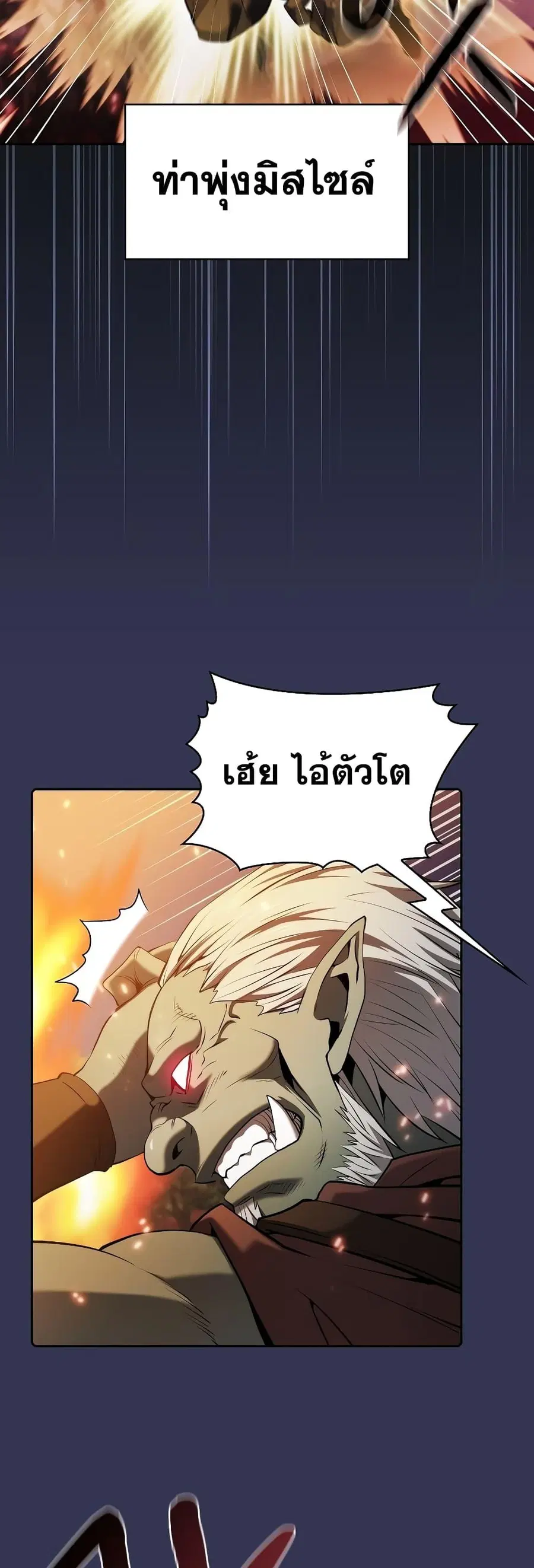 The Constellation That Returned From Hell ตอนที่ 113 หน้า 12