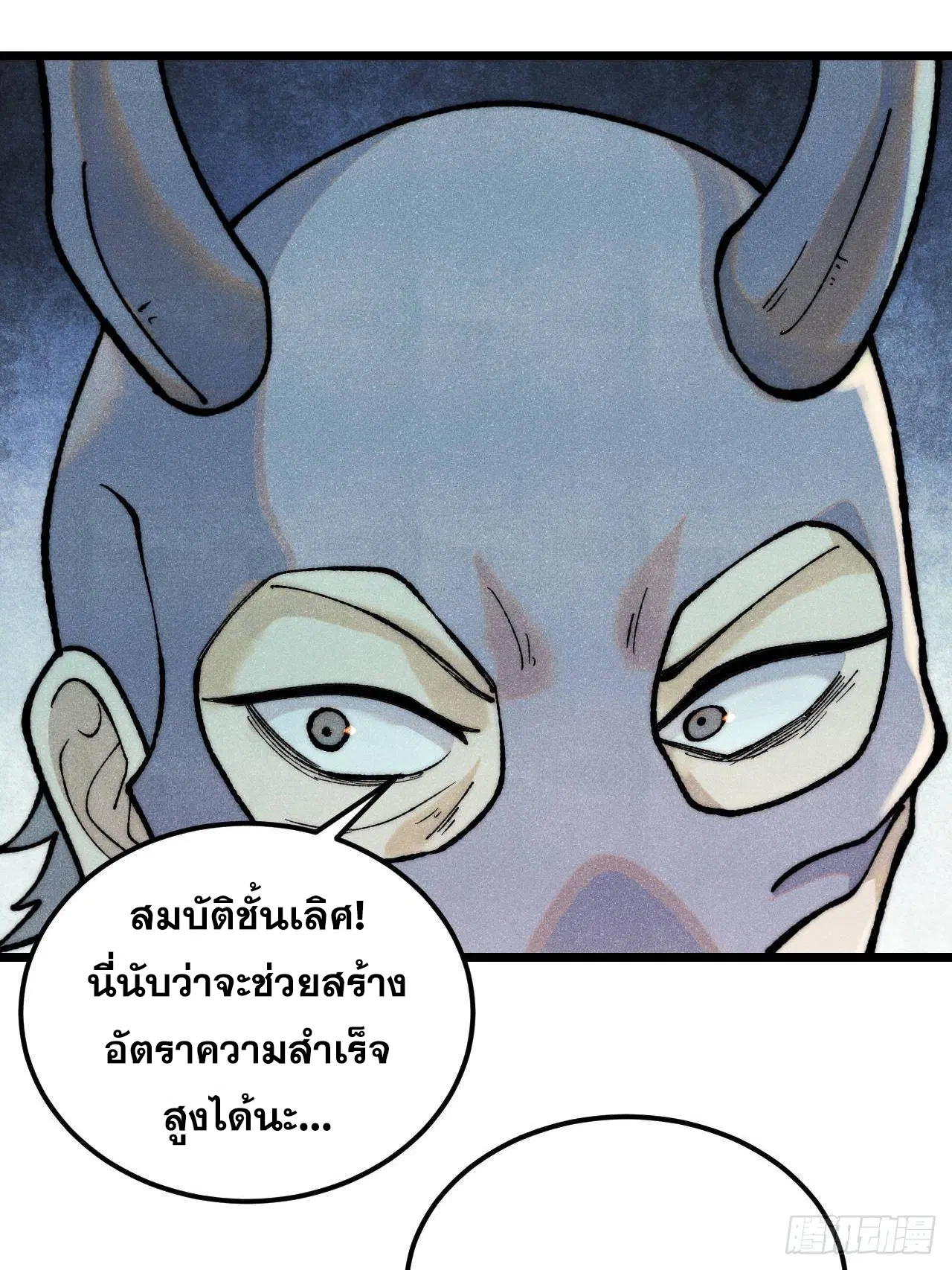All Hail the Sect Leader ตอนที่ 329 หน้า 12