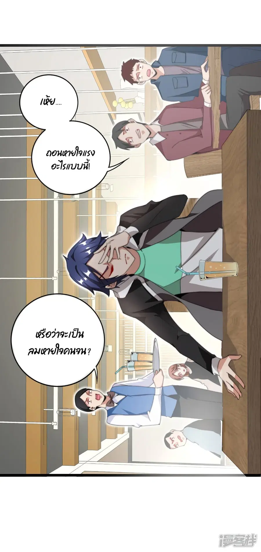 I am The Richest in The World ตอนที่ 131 หน้า 28