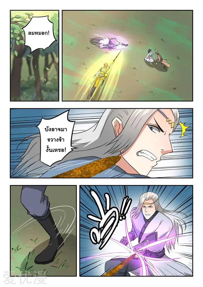 Martial Master ตอนที่ 332 หน้า 6