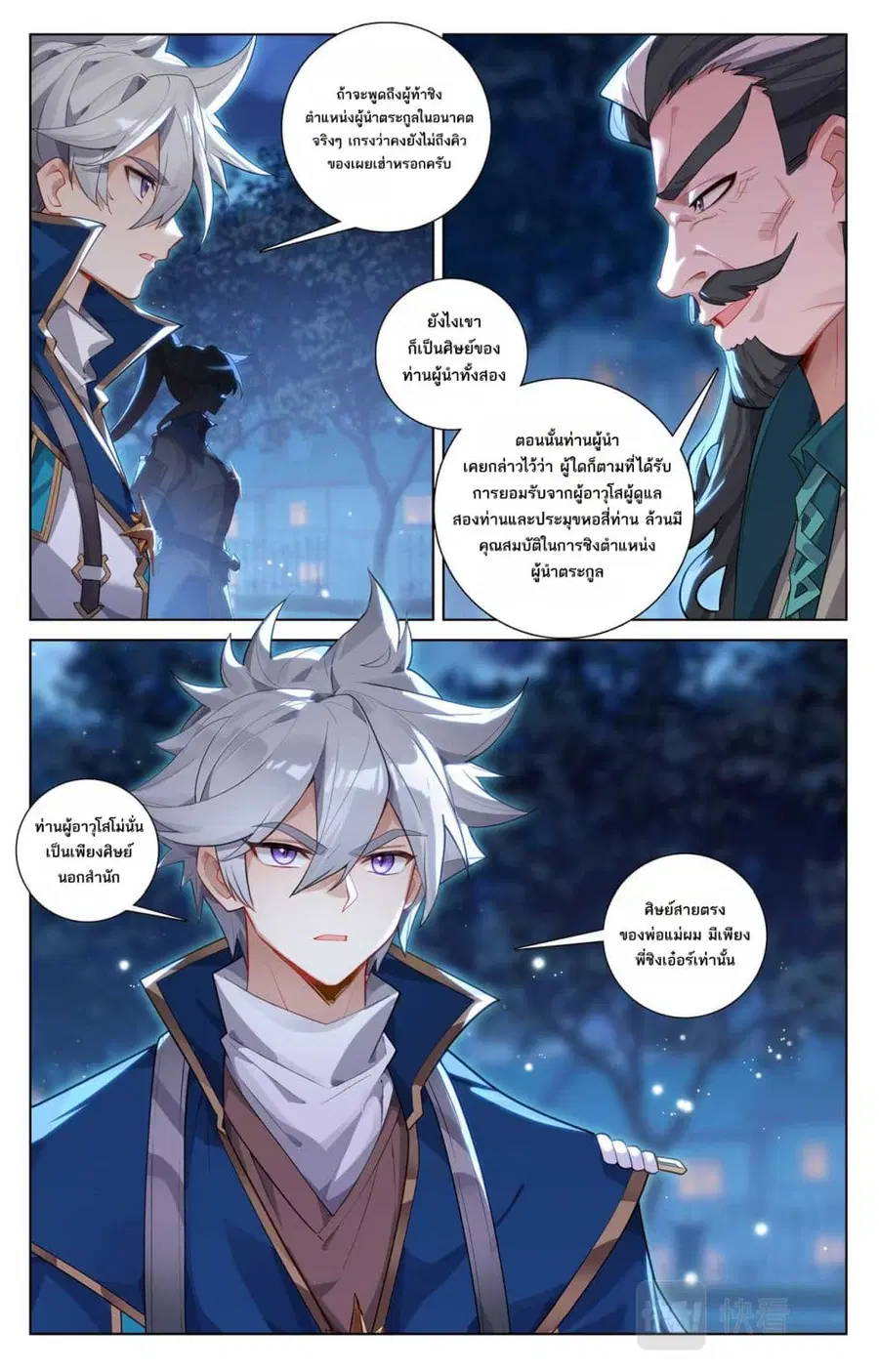 Absolute Resonance ตอนที่ 137 หน้า 6