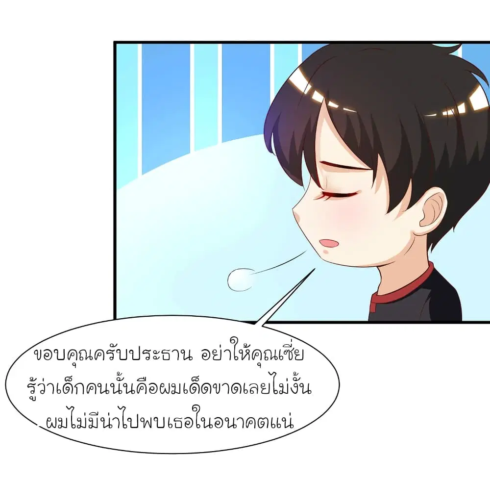 The Strongest Peach Blossom ตอนที่ 81 หน้า 38