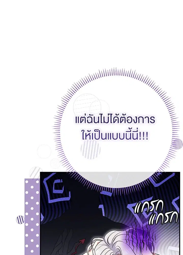 The Villain’s Match Is Too Perfect – คู่ดูตัวของนางร้ายเพอร์เฟกต์เกินไป ตอนที่ 50 หน้า 68