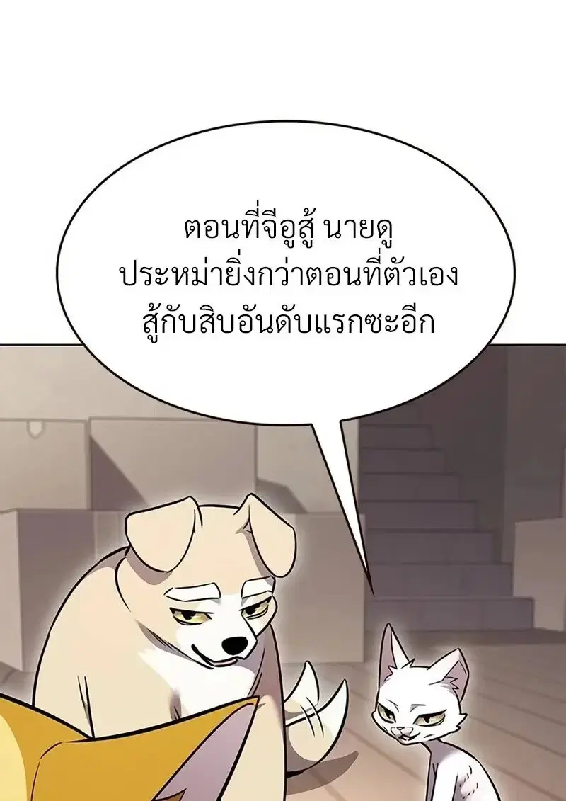 Eleceed ตอนที่ 362 หน้า 148