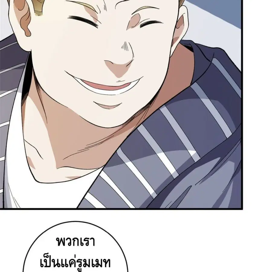 I Have 999 Skills ตอนที่ 3 หน้า 62
