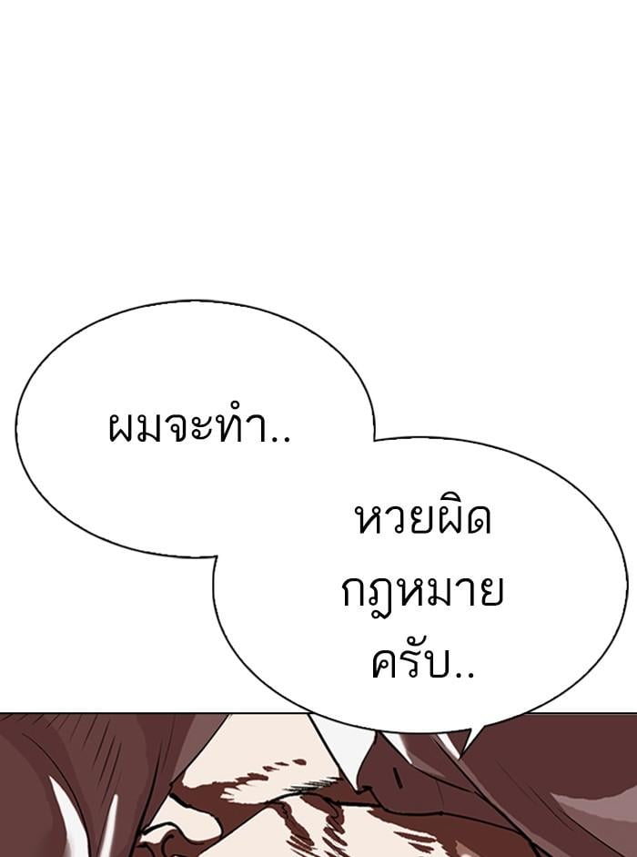 Lookism ตอนที่ 317 หน้า 51