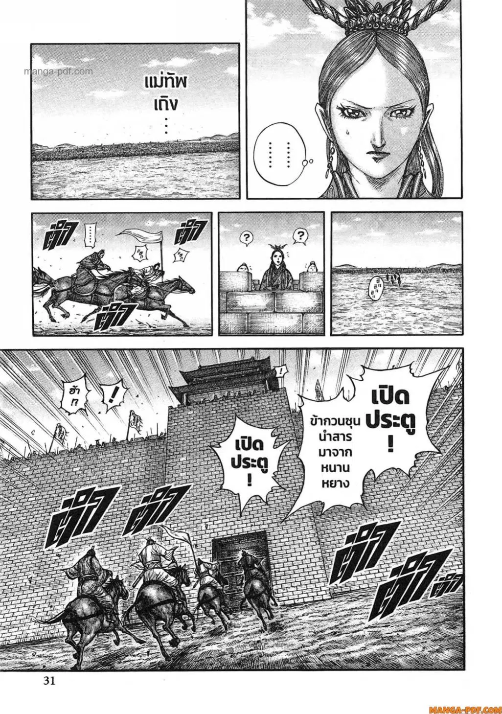 Kingdom ตอนที่ 814 หน้า 8