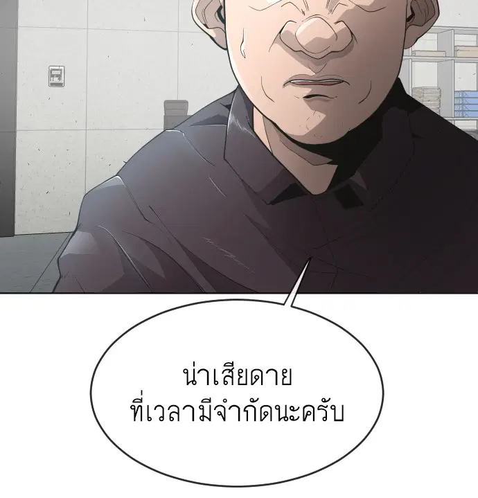 Superhuman Era ตอนที่ 101 หน้า 33