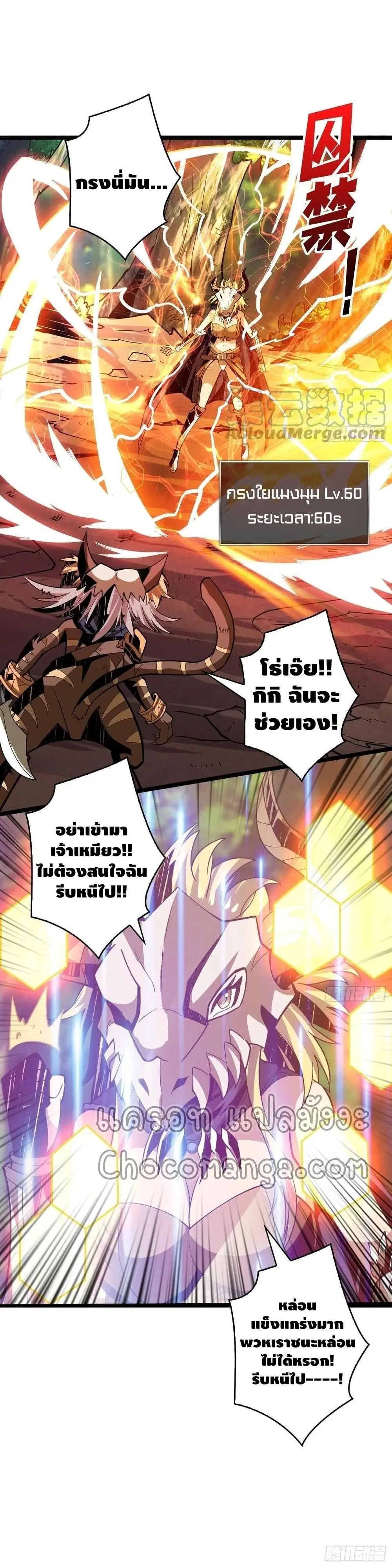 King Account at the Start ตอนที่ 97 หน้า 11