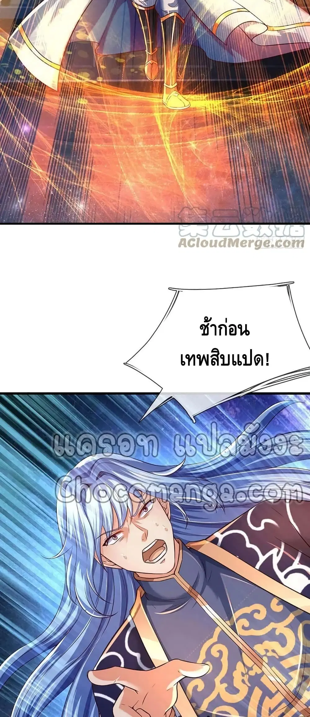 Opening to Supreme Dantian ตอนที่ 144 หน้า 30