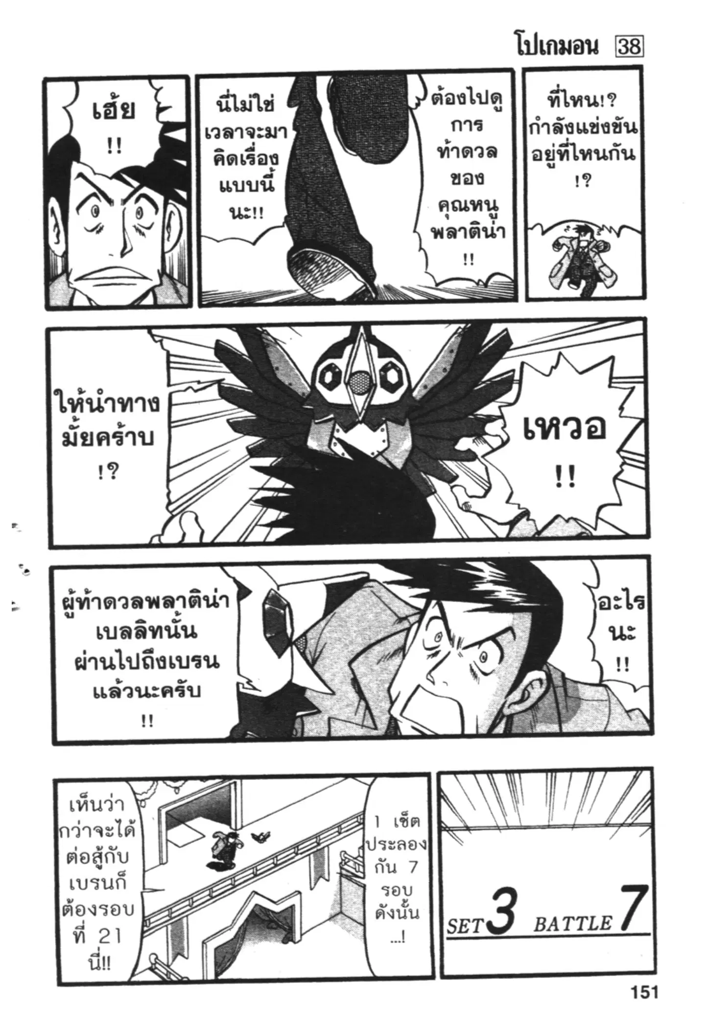 Pokémon ตอนที่ 419 หน้า 13