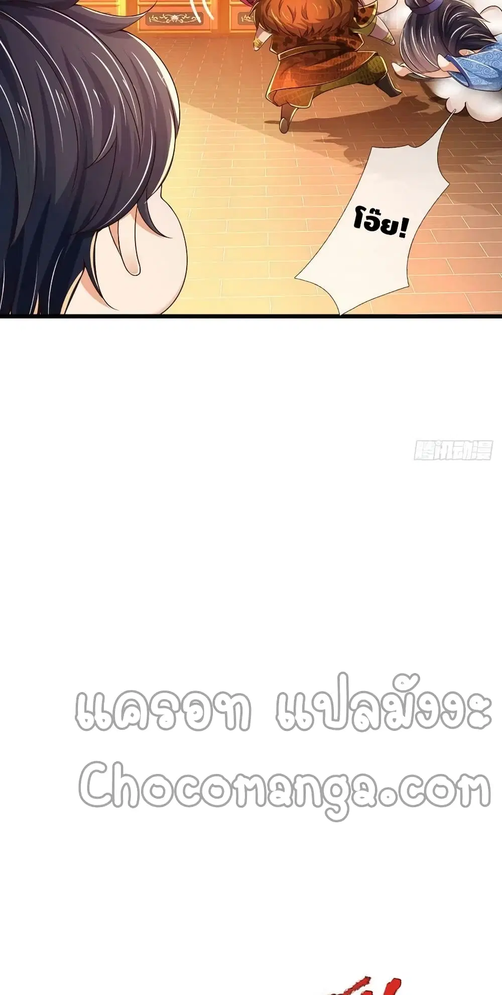 Opening to Supreme Dantian ตอนที่ 132 หน้า 19