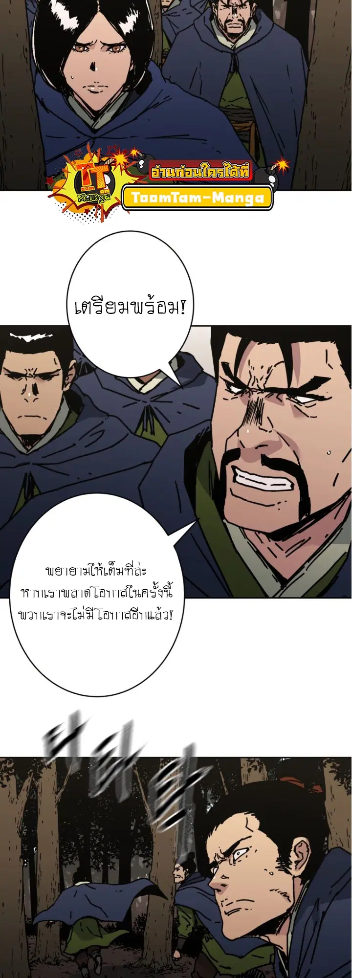 Peerless Dad ตอนที่ 276 หน้า 13