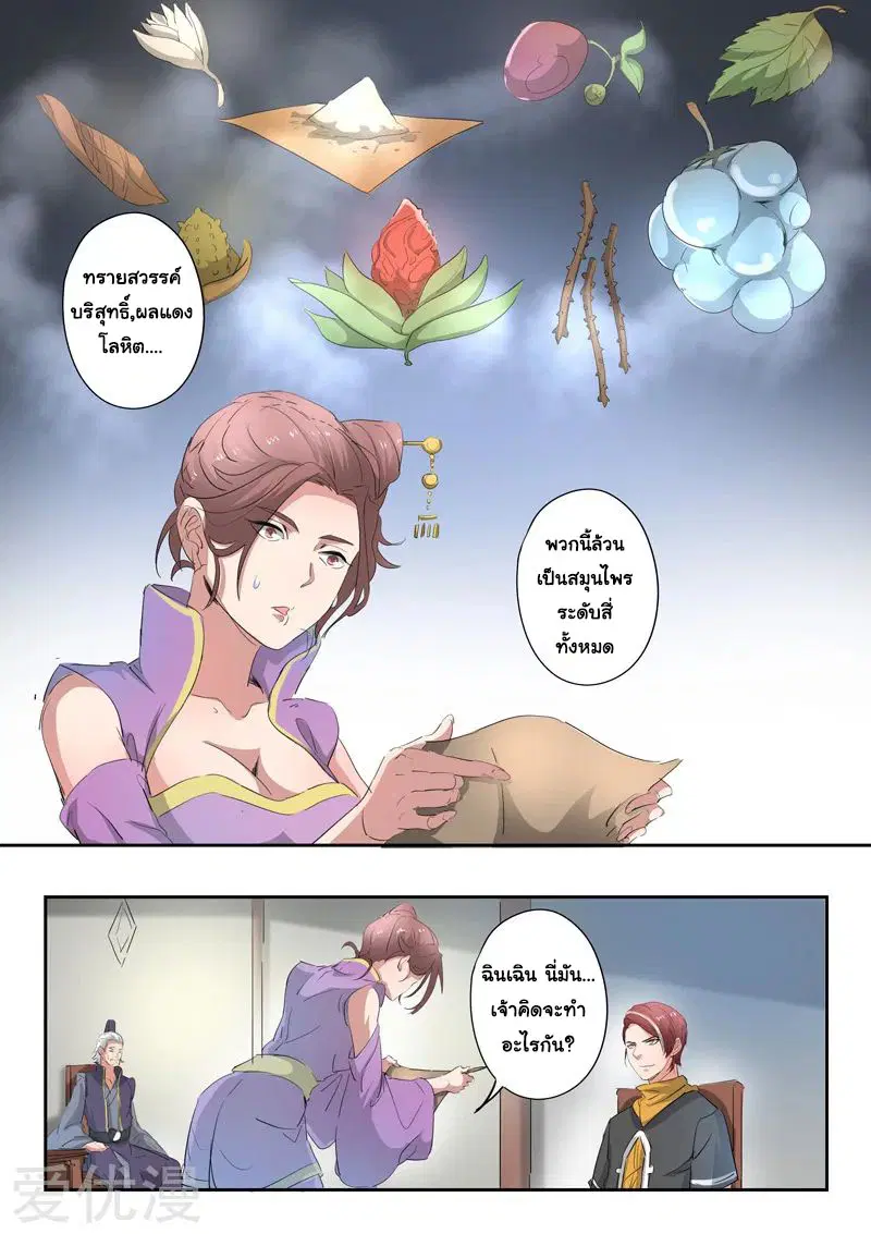 Martial Master ตอนที่ 391 หน้า 7