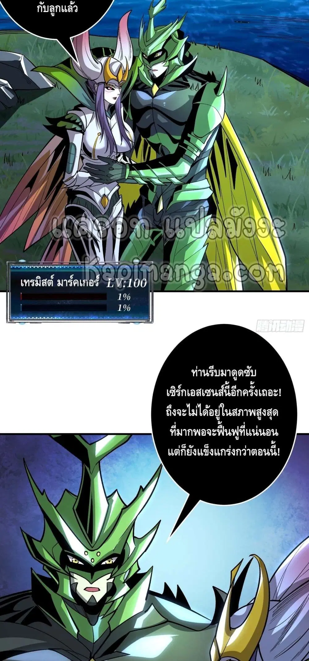 King Account at the Start ตอนที่ 179 หน้า 17