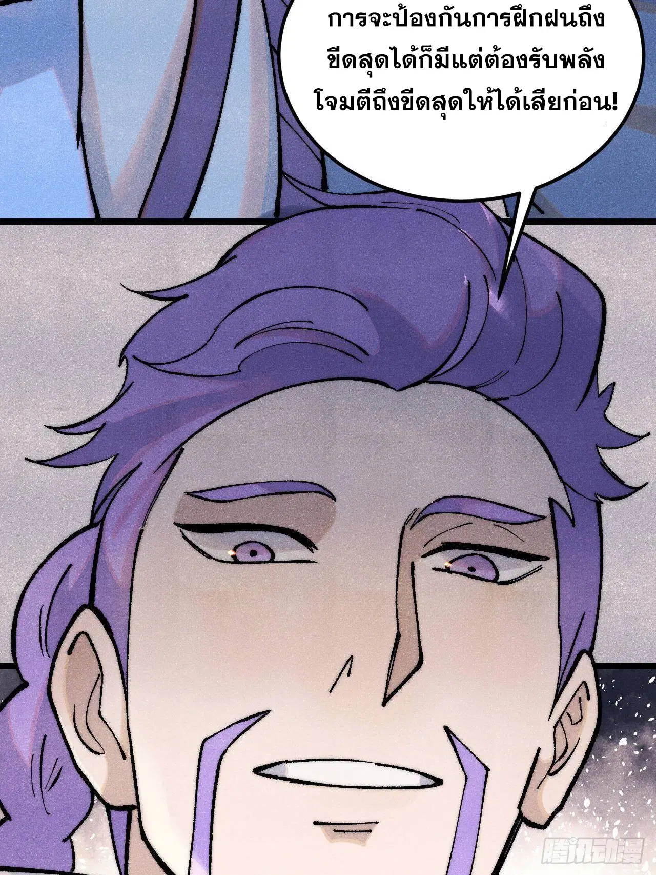 All Hail the Sect Leader ตอนที่ 316 หน้า 80