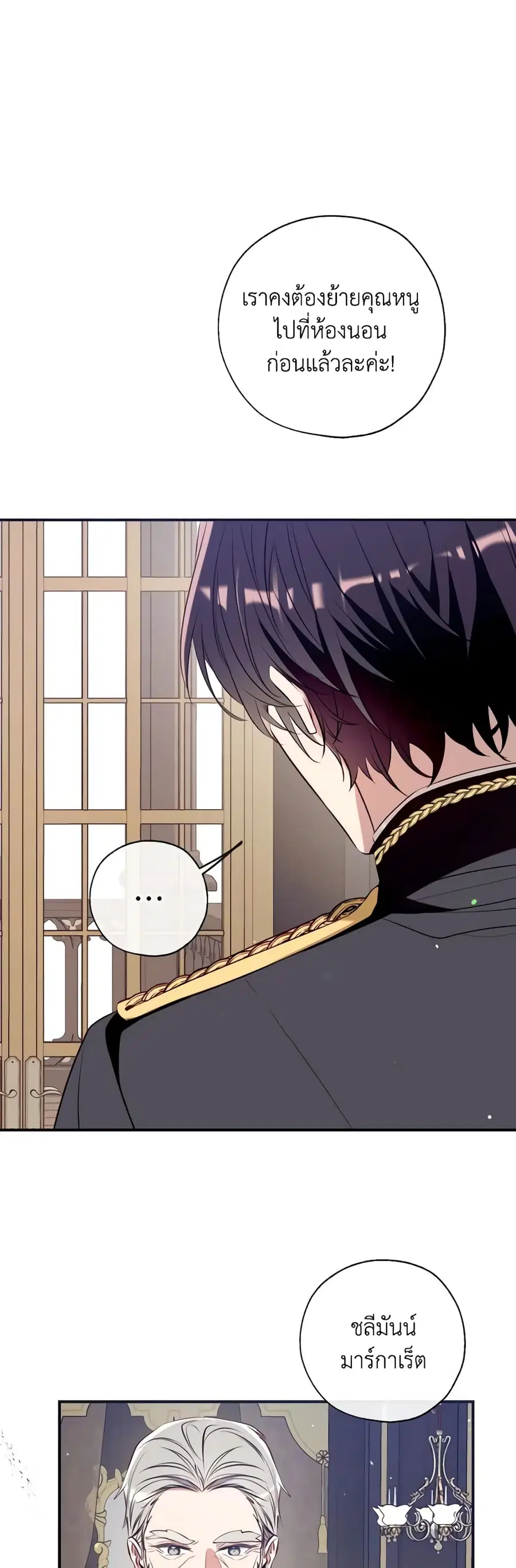 Can We Become a Family? ตอนที่ 84 หน้า 29