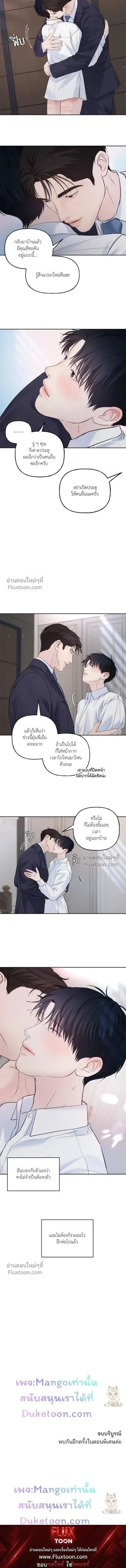 Master on Saturday’s – เจ้านายในวันเสาร์ ตอนที่ 69 หน้า 7