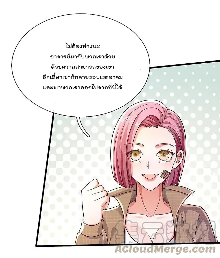 I’m the Great Immortal ตอนที่ 393 หน้า 6