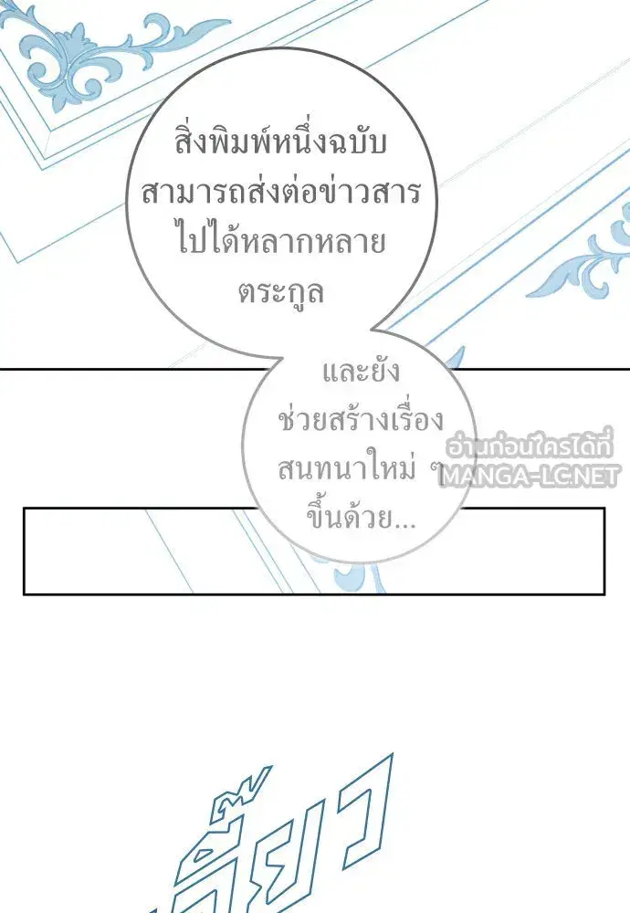 Your Throne ตอนที่ 228 หน้า 93