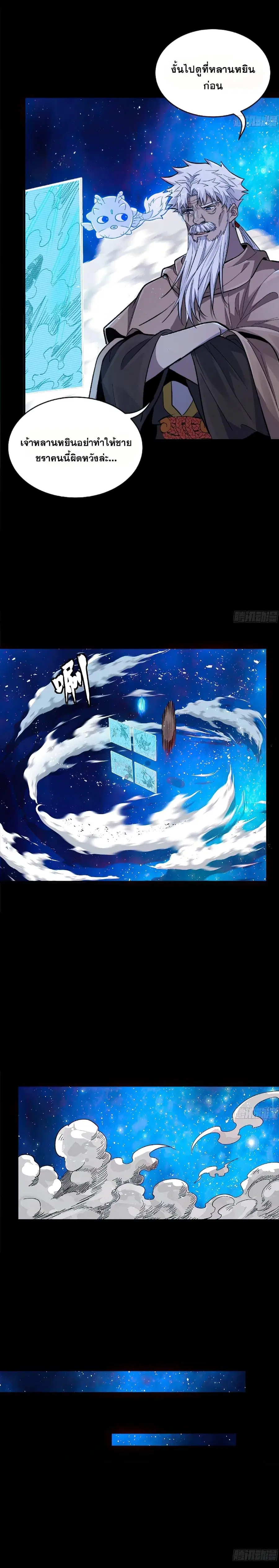 Legend of Star General ตอนที่ 135 หน้า 21