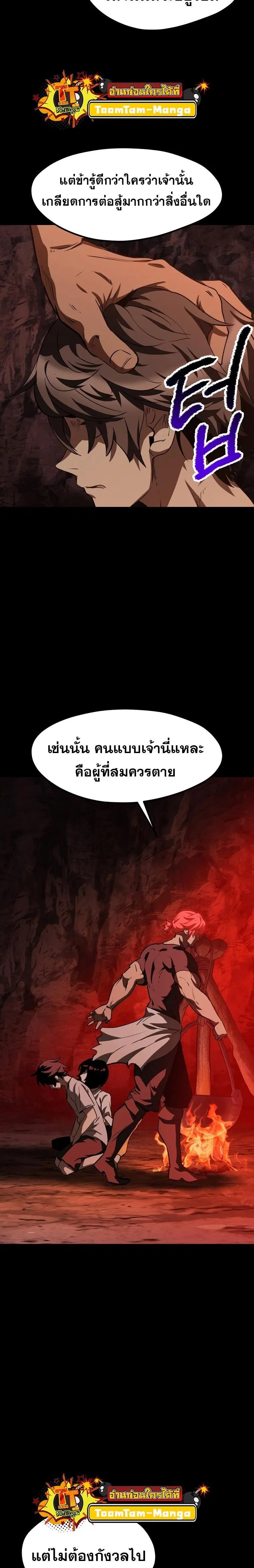 Survival Of Blade King ตอนที่ 184 หน้า 15