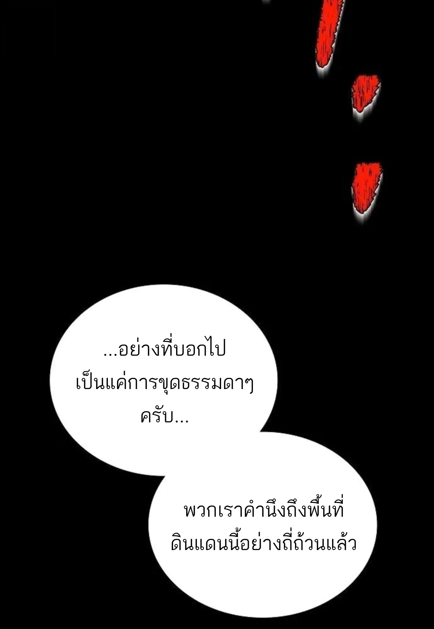 A Wizard’s Restaurant ตอนที่ 148 หน้า 71