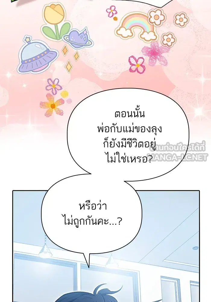 The S-Classes That I Raised (My S-Class Hunters) ตอนที่ 77 หน้า 33