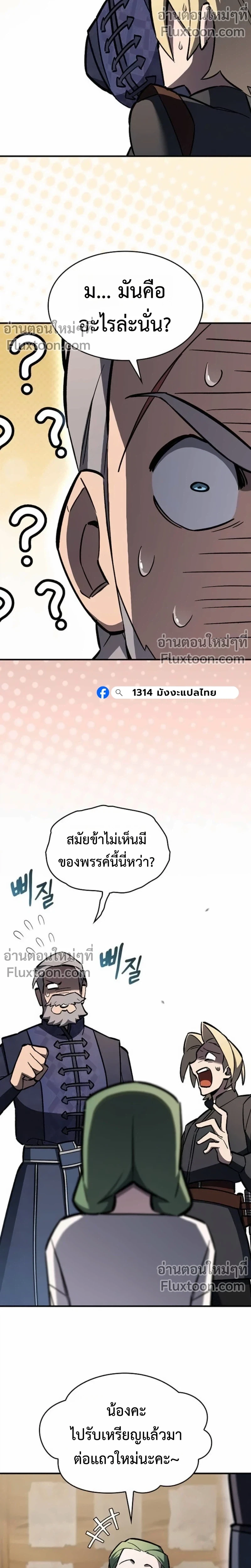 The Sword-Eating Swordmaster ซอร์ดมาสเตอร์ผู้กลืนกินศาสตรา ตอนที่ 13 หน้า 10