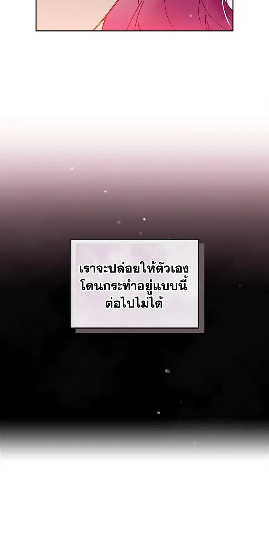 Death Is The Only Ending For The Villainess ตอนที่ 39 หน้า 29