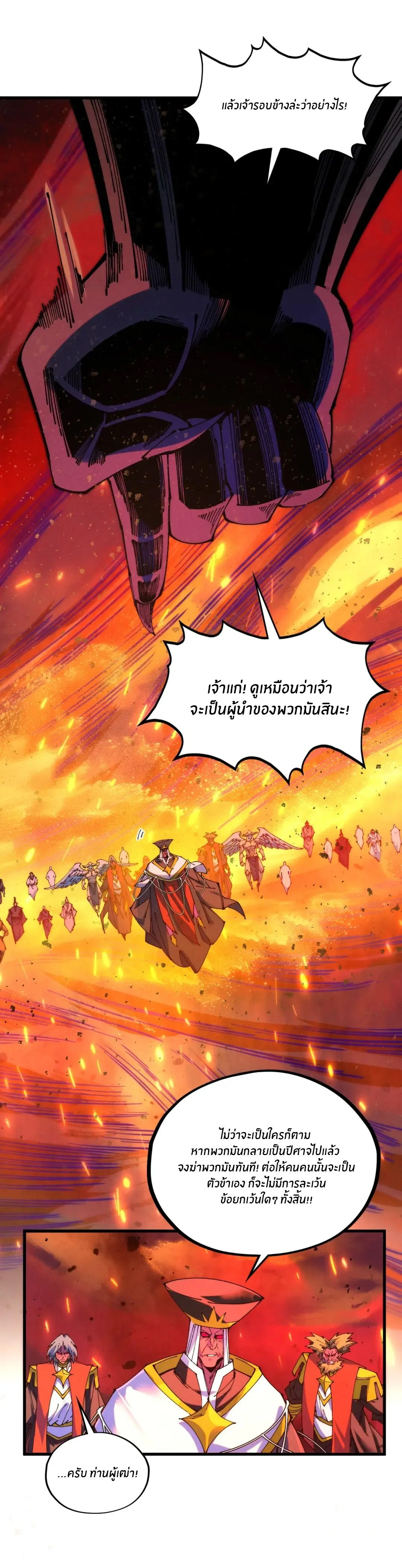 The Eternal Supreme ตอนที่ 507 หน้า 18