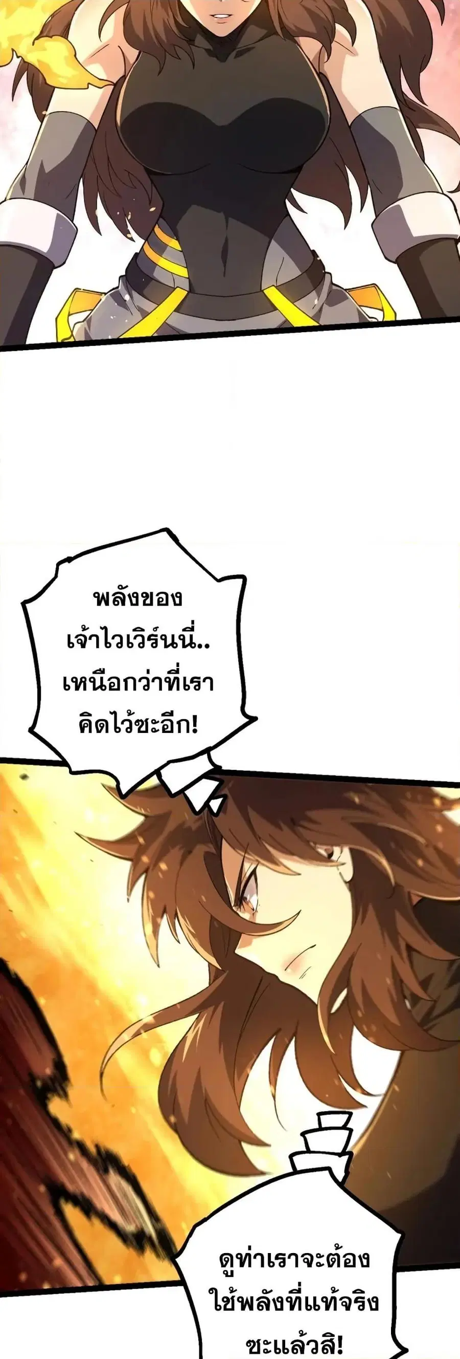 Evolution Begins With A Big Tree ตอนที่ 136 หน้า 33