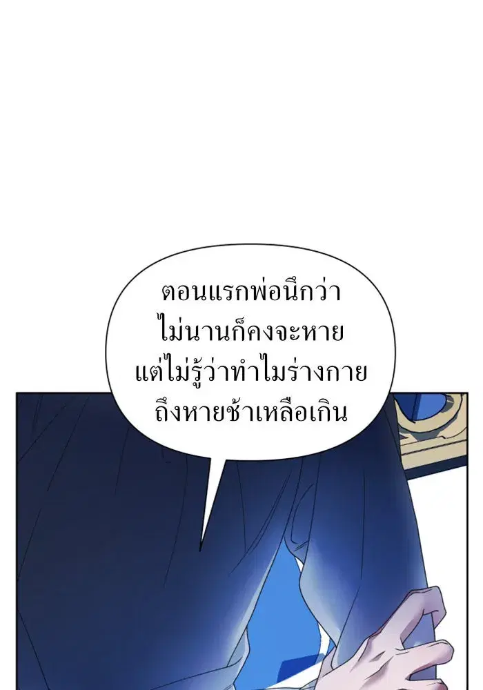 Your Throne ตอนที่ 96 หน้า 25