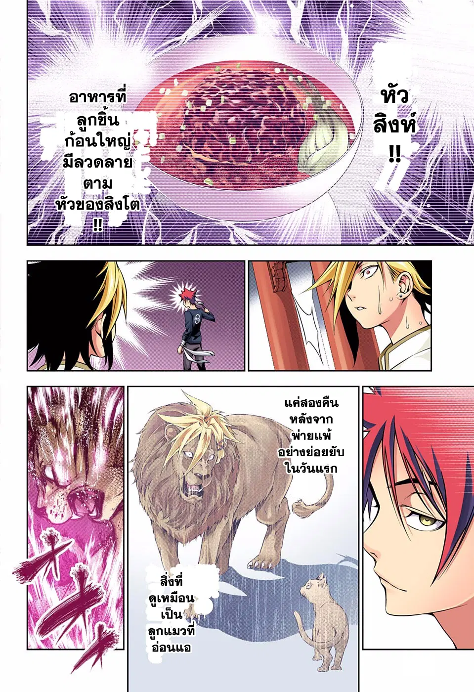 Shokugeki no Soma ตอนที่ 129 หน้า 18
