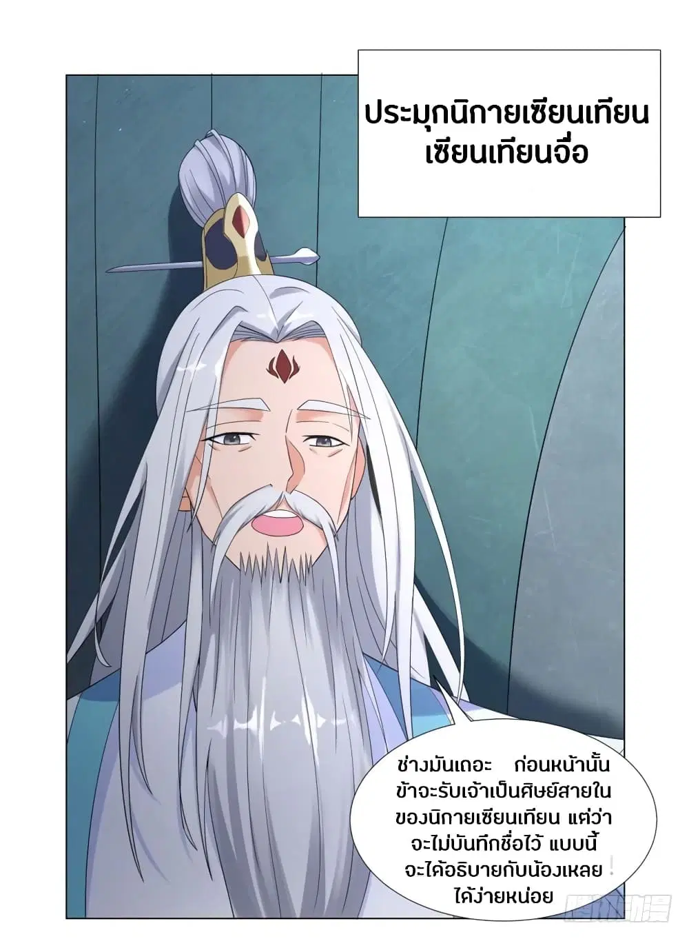 Zhi Zun Chong Sheng ตอนที่ 5 หน้า 36
