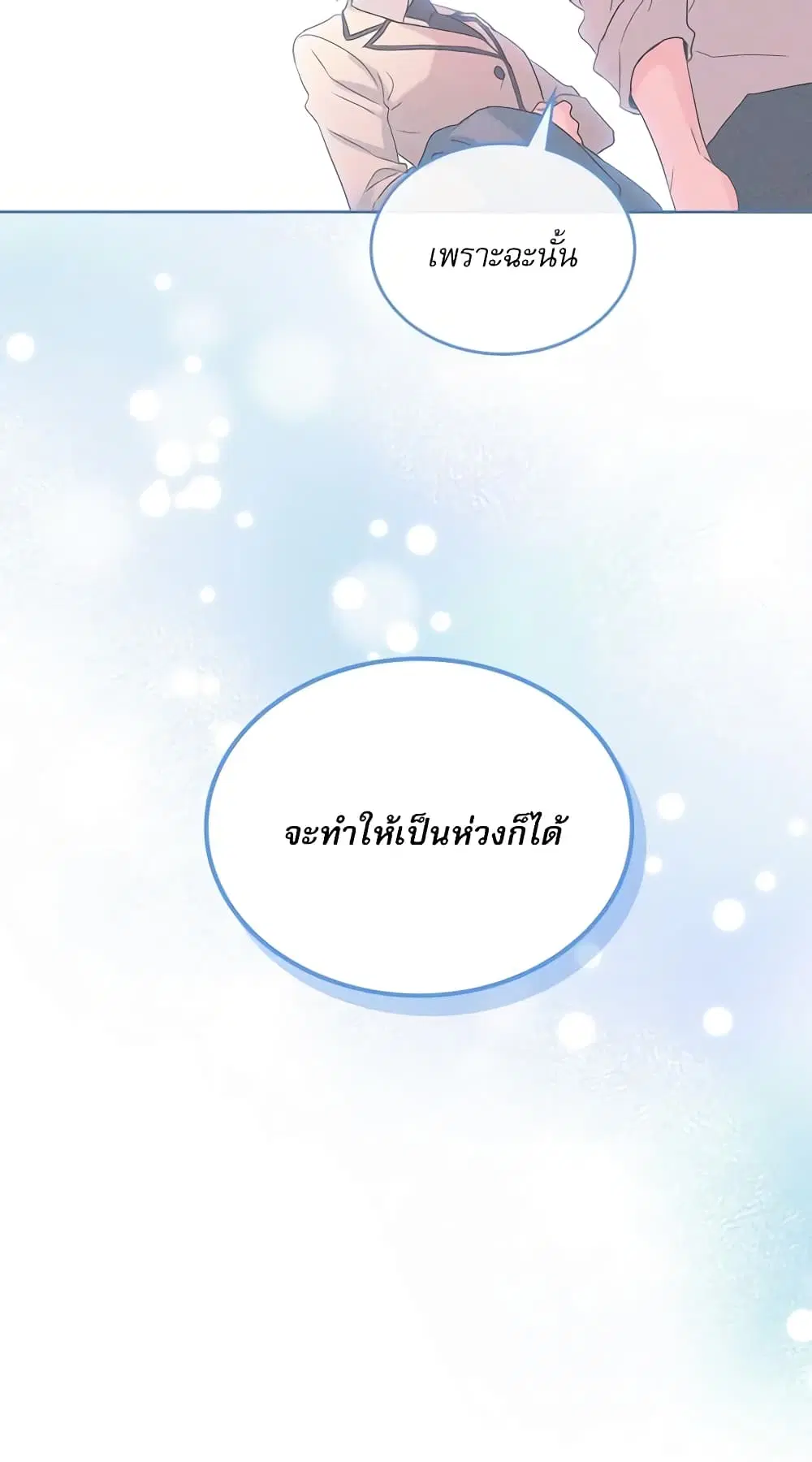 My Life as an Internet Novel ตอนที่ 160 หน้า 20