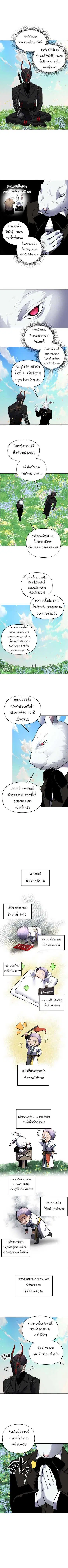 Second Life Ranker ตอนที่ 51 หน้า 8
