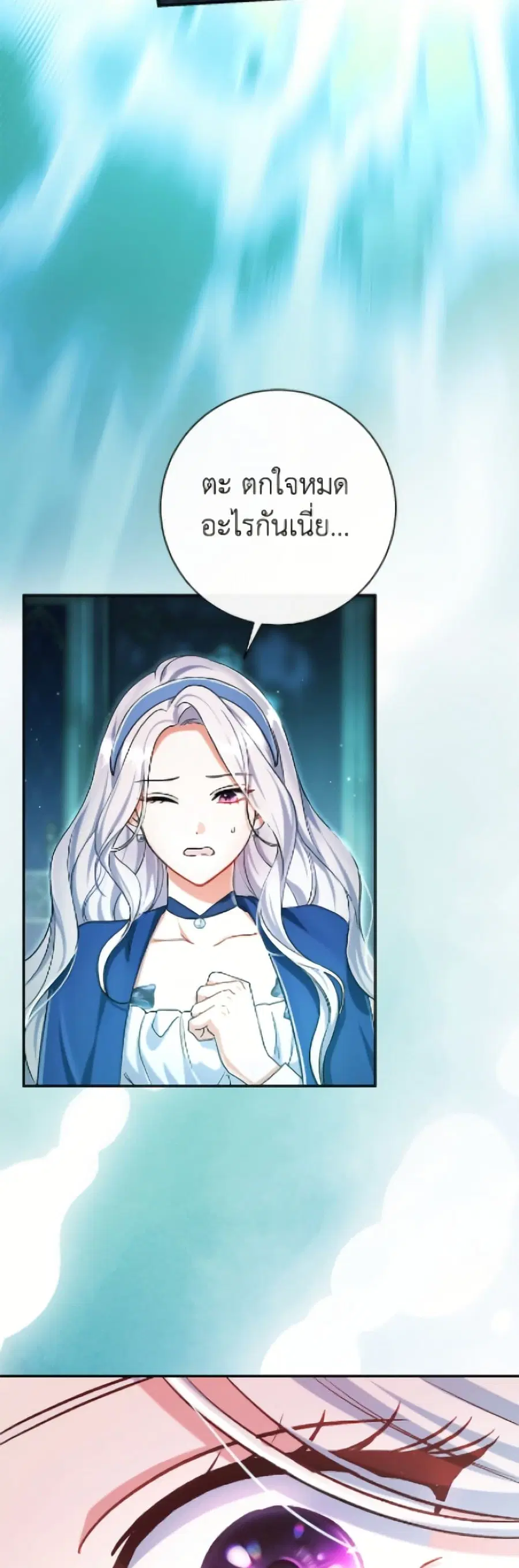 The Villain’s Match Is Too Perfect – คู่ดูตัวของนางร้ายเพอร์เฟกต์เกินไป ตอนที่ 96 หน้า 43