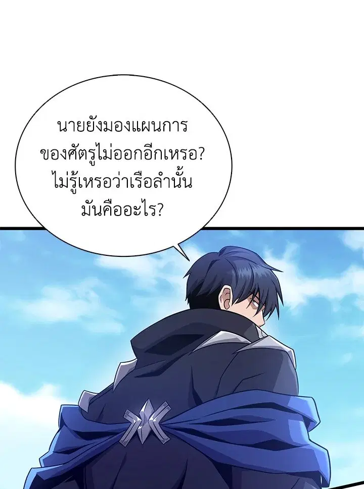 Arcane Sniper ตอนที่ 145 หน้า 53