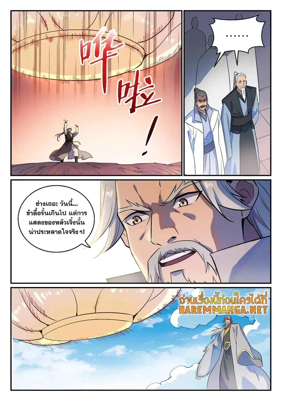 Bailian Chengshen ตอนที่ 774 หน้า 7